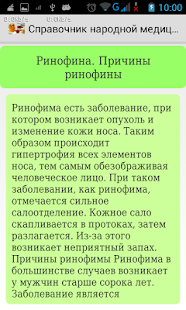 Справочник народной медицины Screenshots 8