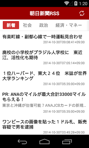 朝日新聞RSS