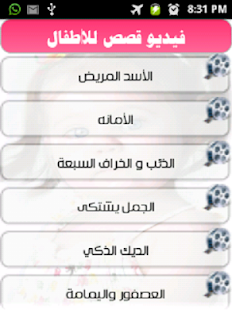 How to get قصص للاطفال الممتعة 2.0 mod apk for pc