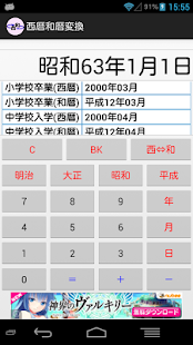 download 西暦和暦変換 free