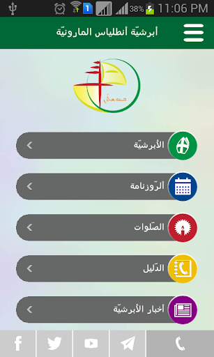 أبرشية أنطلياس المارونية