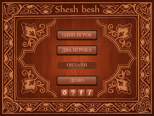 免費下載紙牌APP|Shesh Besh (Beta) app開箱文|APP開箱王