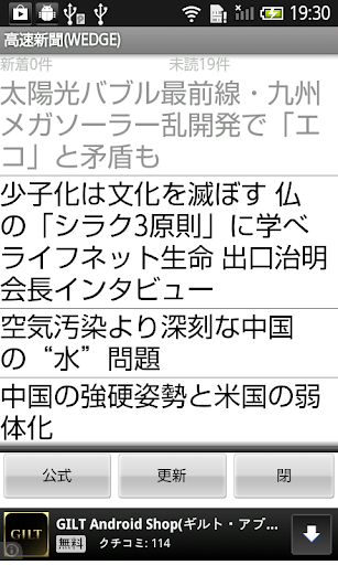 高速新聞（WEDGE）