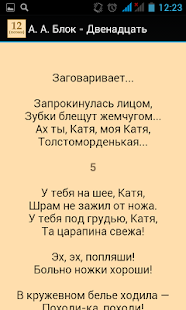 How to download А. А. Блок - Двенадцать 1.0 unlimited apk for pc