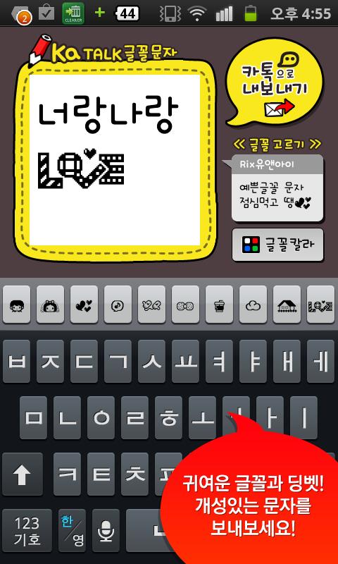 Android application 카톡글꼴_Rix유앤아이 screenshort