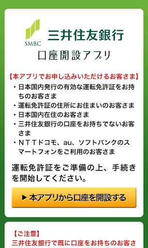 口座開設アプリ