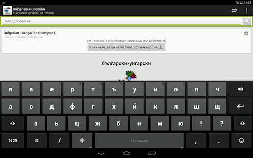 Bulgarian-Hungarian Dictionary Screenshots 6