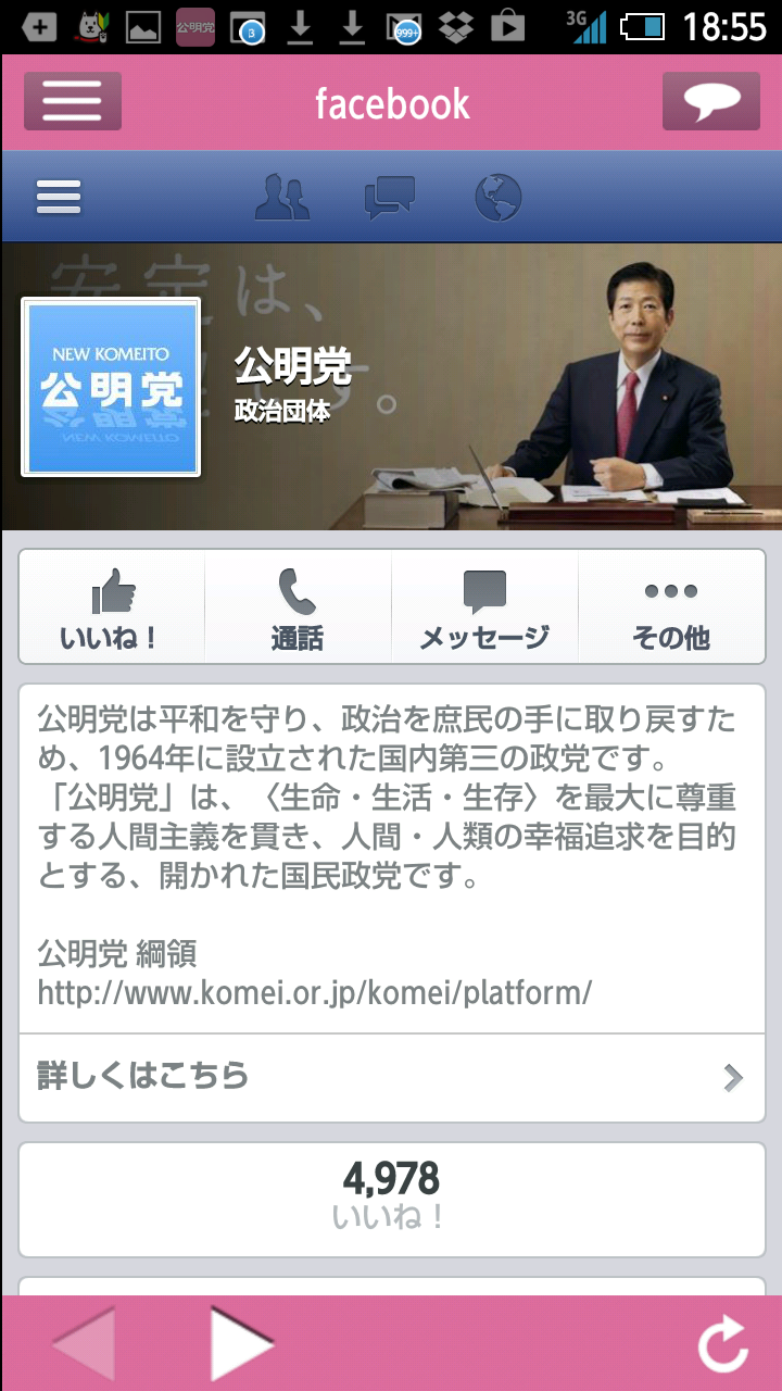 公明アプリ Screen 2