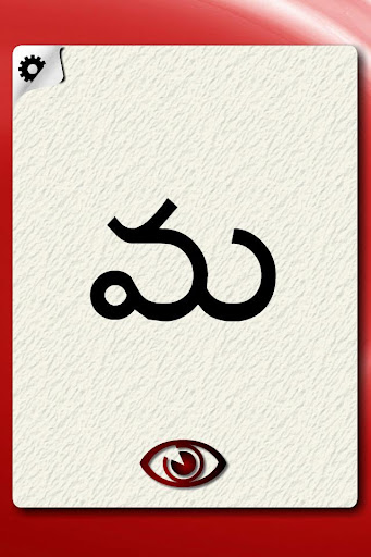 Telugu Alphabet Flash Cards