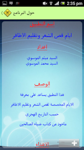 ايام قص الشعر وتقليم الاظافر Screenshots 4