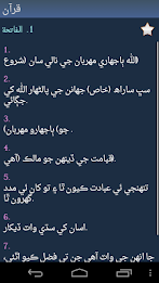 قرآن - Quran in Sindhi poster 2