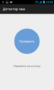 Детектор лжи Screenshots 0