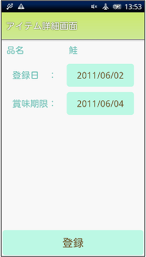 【免費生活App】My Fridge Widget-APP點子