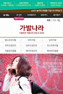 Lastest 가발나라 - 패션가발 2년연속 1위 APK