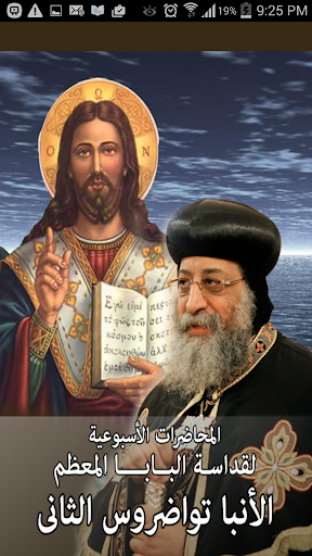 Pope Tawadros audio lectures