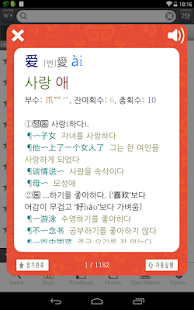 고려대 중한중 사전 Screenshots 2