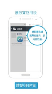 How to install 護眼寶過濾版 1.9 mod apk for bluestacks