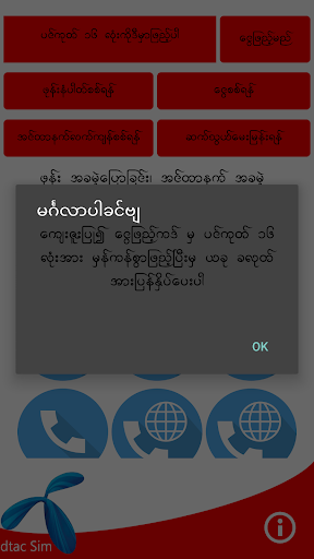 免費下載工具APP|dtac sim (ယူ​နီ​ကုတ်) app開箱文|APP開箱王