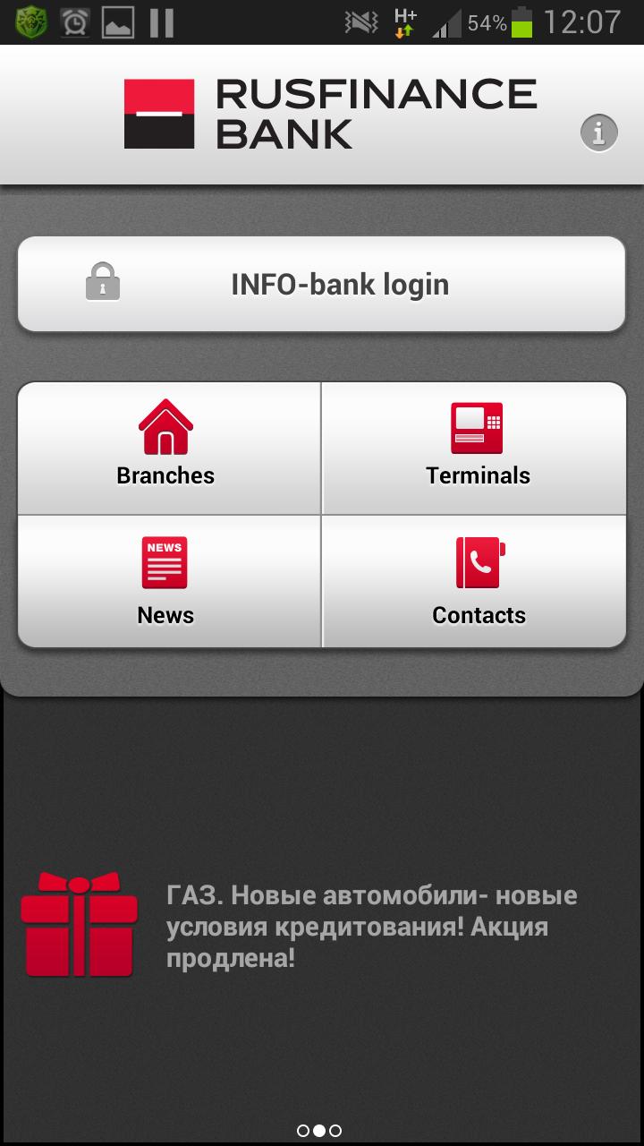 Android application Rusfinance Bank screenshort