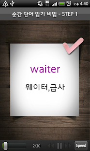 How to mod YBM 순간단어 암기비법(중학교) lastet apk for laptop