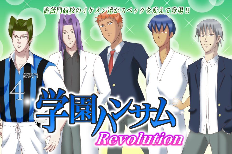 Android application 学園ハンサム Revolution screenshort