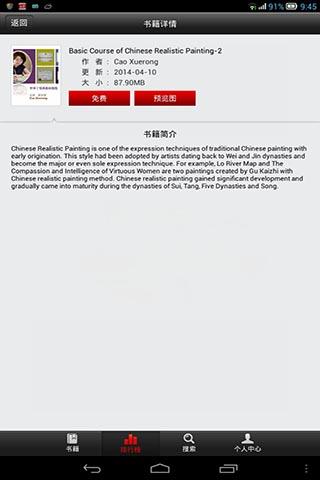 免費下載書籍APP|南开书店 app開箱文|APP開箱王