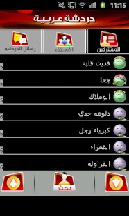 Lastest دردشه و شات عربيه APK for Android