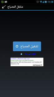 How to get مشغل المصباح - الفلاش patch 1.0 apk for bluestacks
