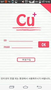 How to mod Cu+ patch 20141127 apk for android