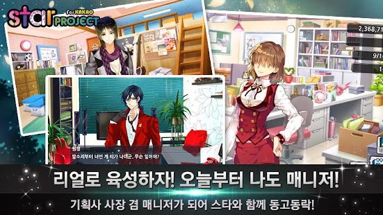How to install 스타프로젝트 for Kakao 1.0.51 mod apk for pc