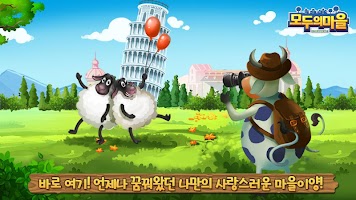 모두의마을 for Kakao APK 螢幕截圖圖片 #18