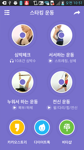 【免費健康App】스타킹 다이어트 운동 - 스트레칭-APP點子