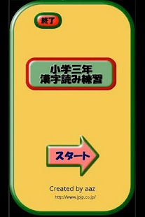 How to mod 小学三年生漢字読み練習 lastet apk for pc