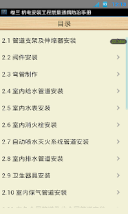 建筑机电 Screenshots 0