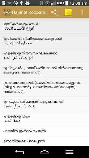 Hajjinte Roopam Malayalam