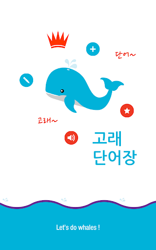 고래 단어장