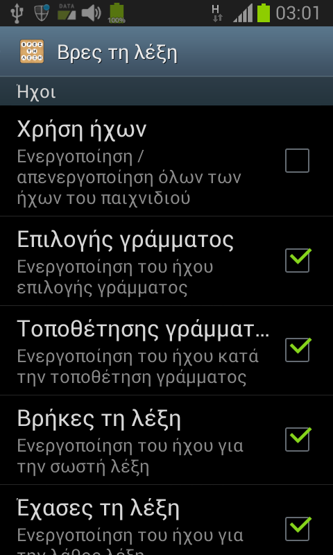 Scramble - Βρες τη λέξη Screen 3