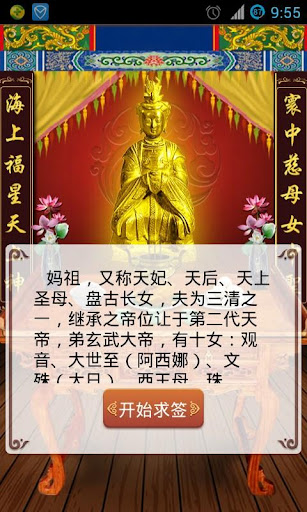 妈祖 求签 出门求平安