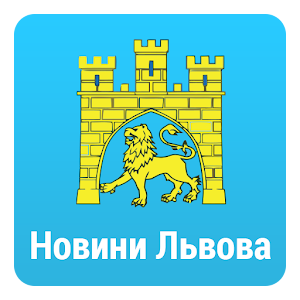 Львів. Всі новини. 2.3.10