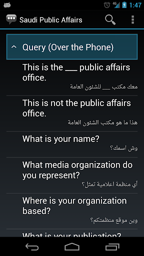 【免費通訊App】Saudi Public Affairs Phrases-APP點子