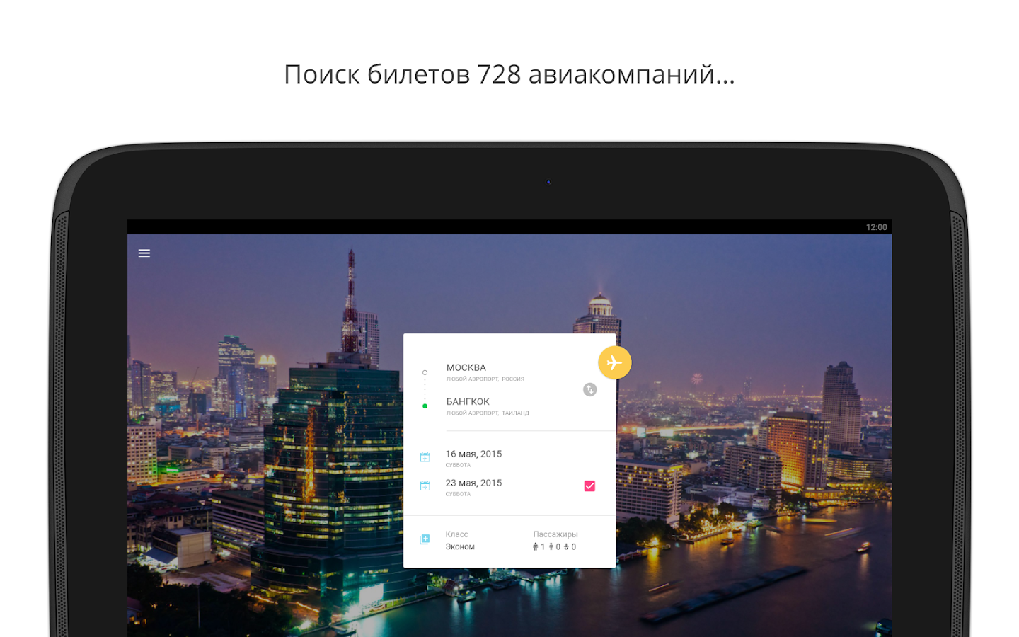 Aviasales — авиабилеты дешево - screenshot