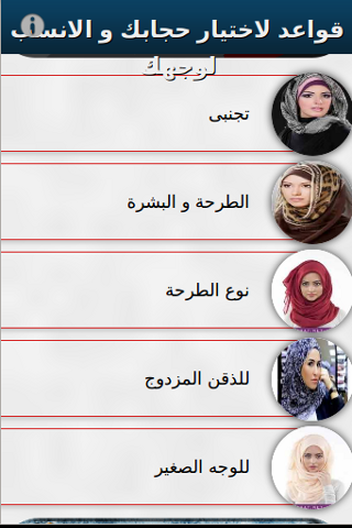 【免費生活App】قواعد لاختيار حجابك-APP點子