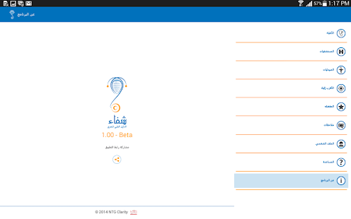 Shefaa Screenshots 7