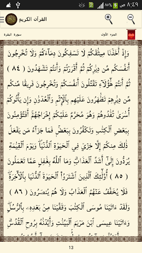 【免費書籍App】القرآن الكريم بدون انترنت-APP點子