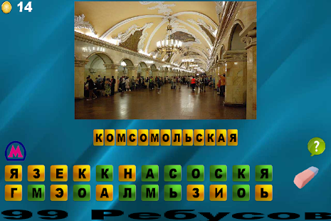 Lastest Угадай станцию метро APK
