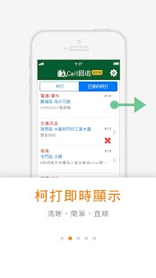 Call 回收 - 商戶版 Screenshots 1