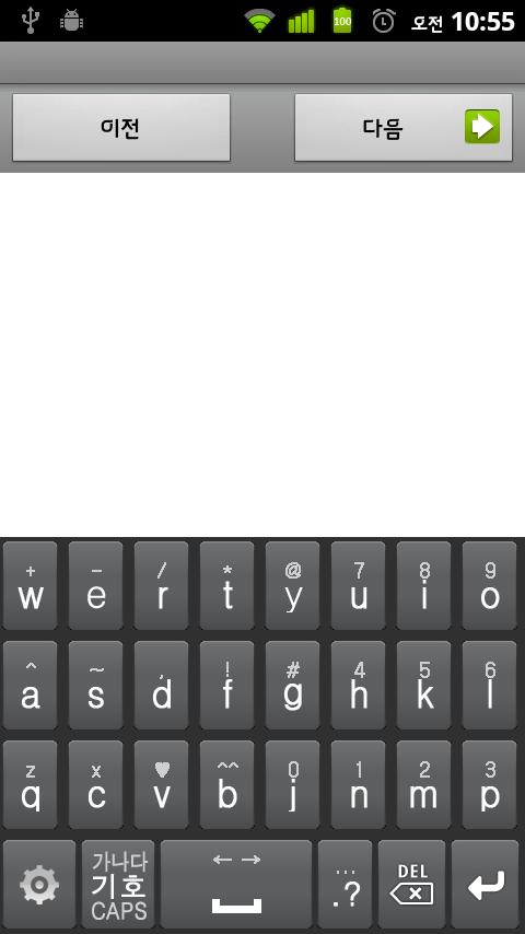 Ganada IME beta for Korean Screen 3