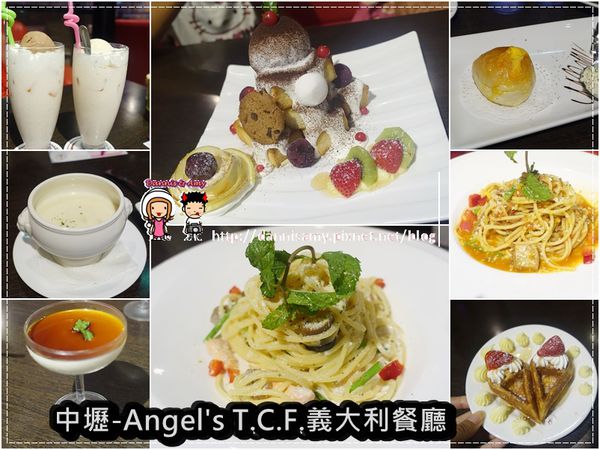 ▋Angel's T.C.F.義大利餐廳▋壽星優惠 朋友聚餐好地方 招牌蜜糖土司必點 還有特約停車場喔！