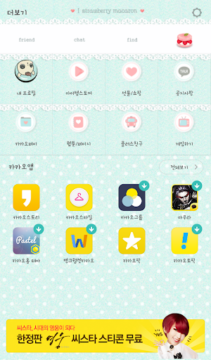 免費下載個人化APP|달달 딸기마카롱 카카오톡 테마 app開箱文|APP開箱王