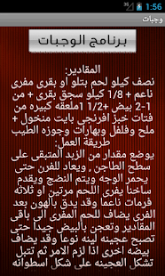 Free Download وجباتي APK for PC